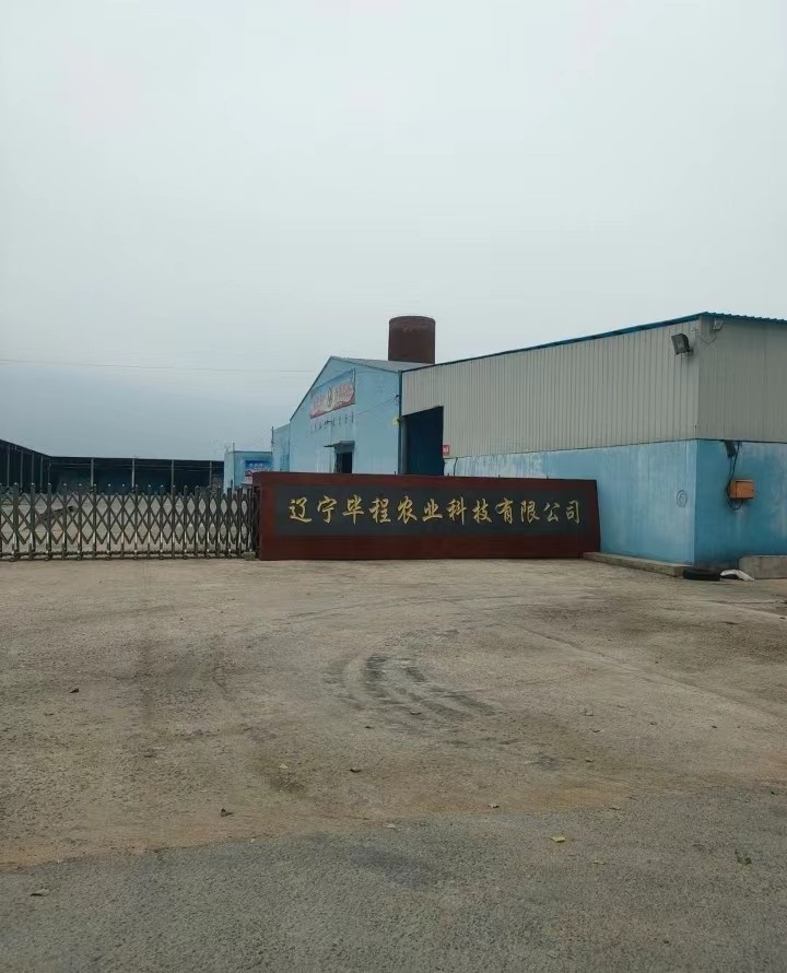 畢程肥業(yè)